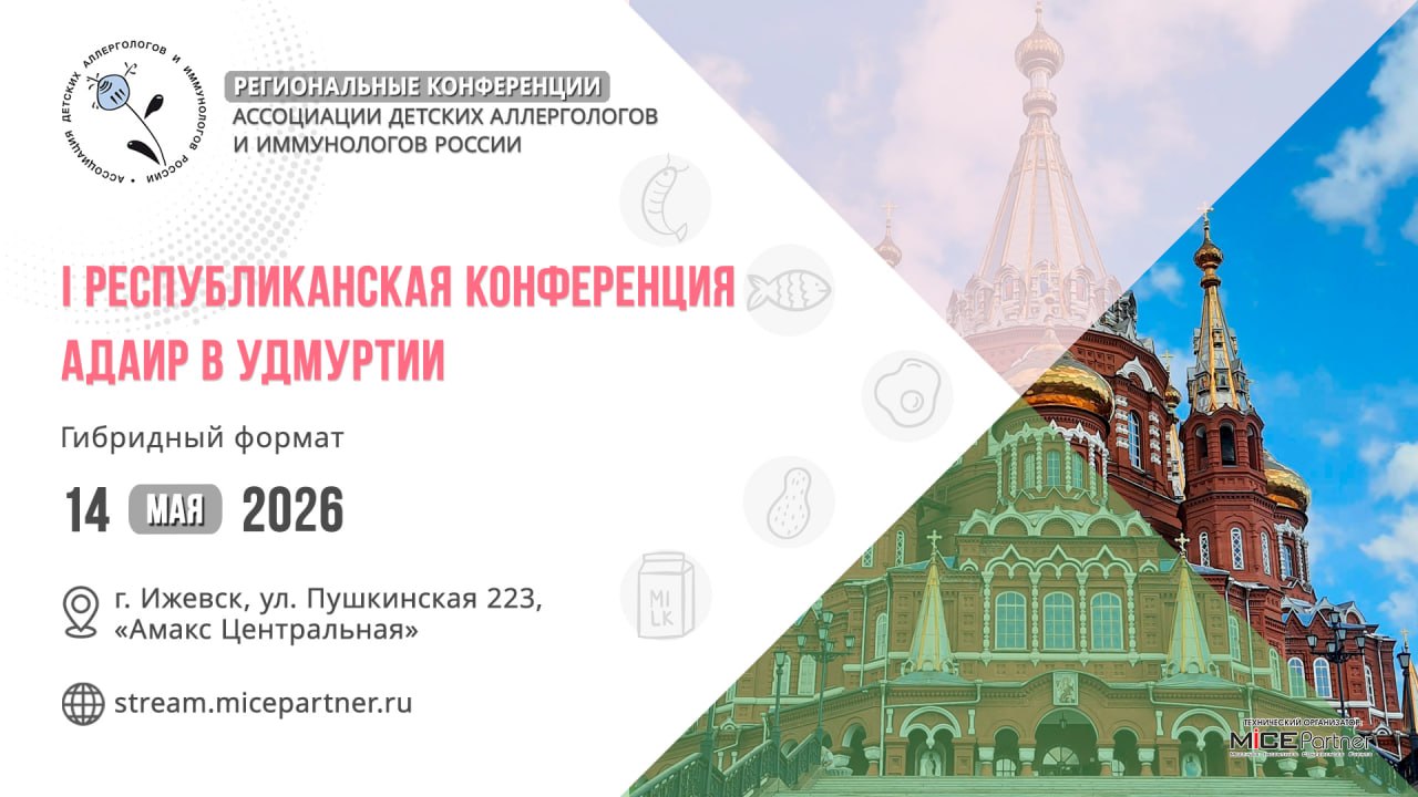 I Республиканская конференция АДАИР в Удмуртии