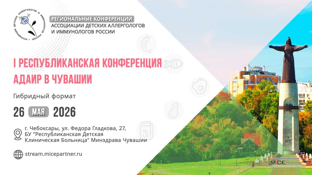 I Республиканская конференция АДАИР в Чувашии