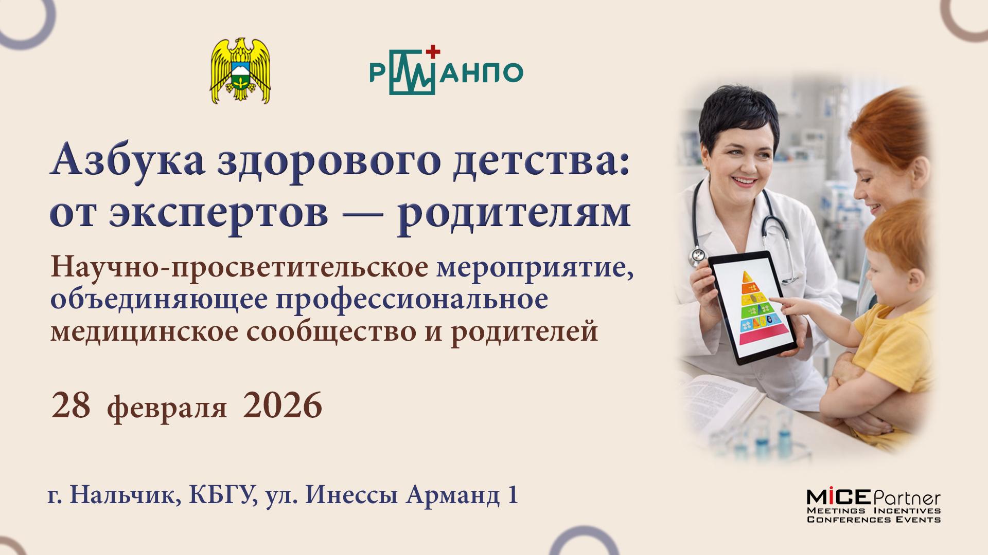  «Азбука здорового детства: от экспертов-родителям» 