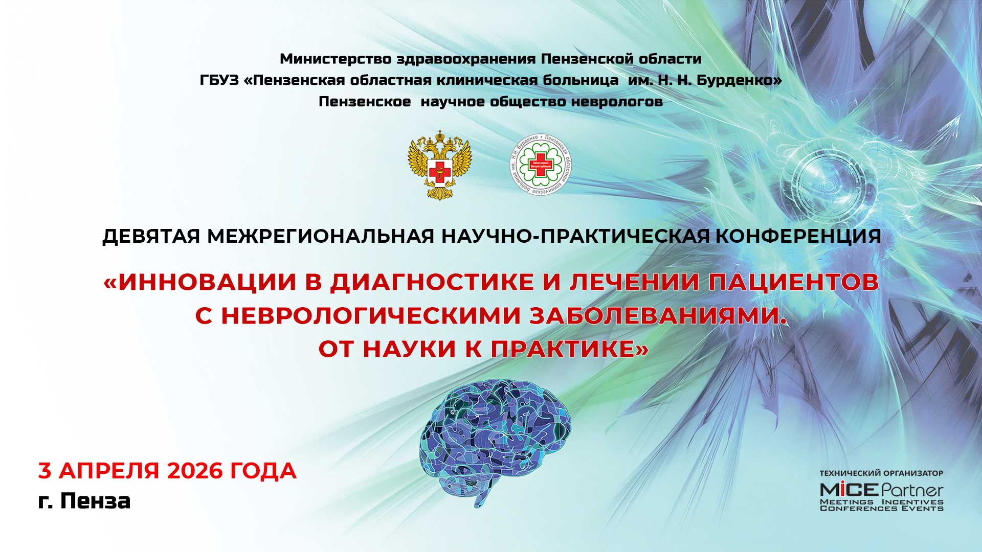   Инновации в диагностике и лечении пациентов с неврологическими заболеваниями. От науки к практике 