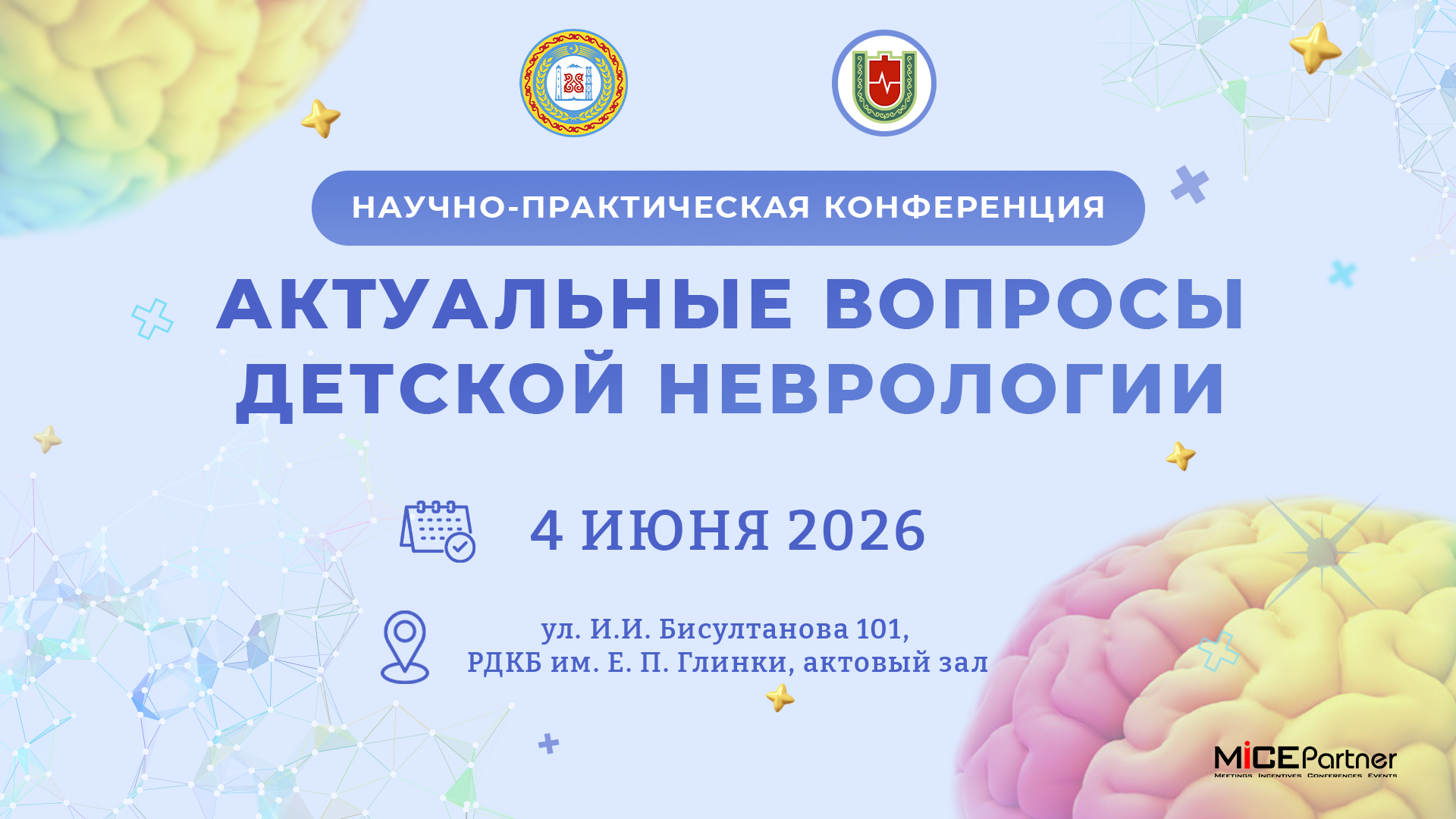 Северо-Кавказская конференция «Актуальные вопросы детской неврологии»