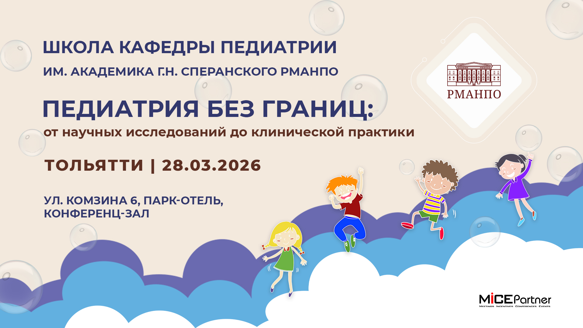 Педиатрия без границ: от научных исследований до клинической практики