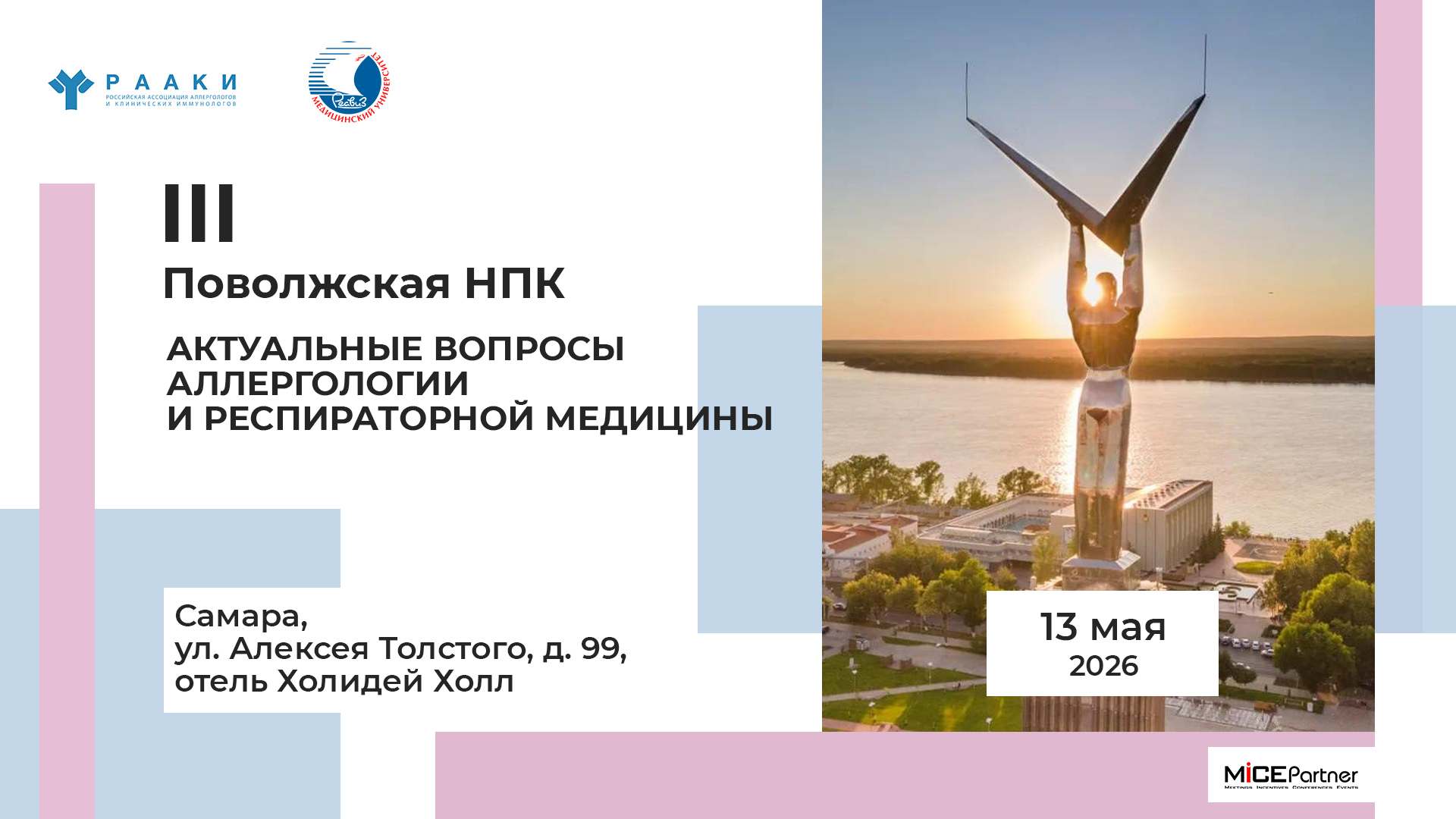 Актуальные вопросы аллергологии и респираторной медицины